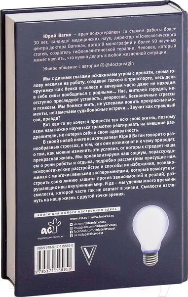 Изображение товара Книга АСТ Доктор, у меня стресс (Вагин Ю.)