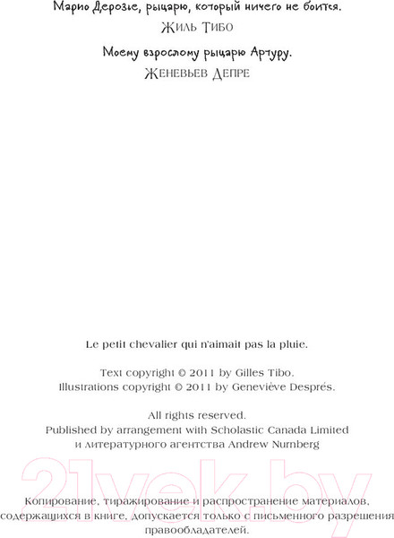 Изображение товара Книга АСТ Маленький рыцарь, который боролся с непогодой (Тибо Ж.)