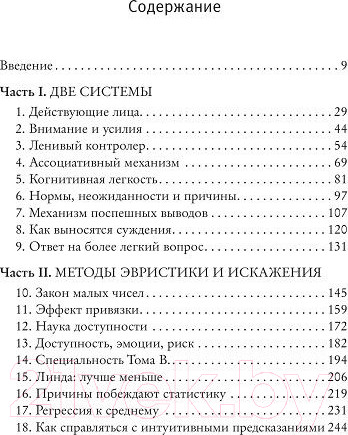 Изображение товара Книга АСТ Думай медленно... Решай быстро (Канеман Д.)
