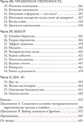 Изображение товара Книга АСТ Думай медленно... Решай быстро (Канеман Д.)