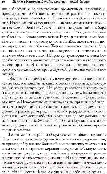 Изображение товара Книга АСТ Думай медленно... Решай быстро (Канеман Д.)
