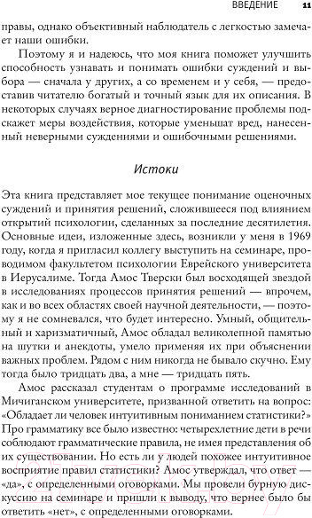 Изображение товара Книга АСТ Думай медленно... Решай быстро (Канеман Д.)