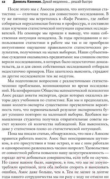 Изображение товара Книга АСТ Думай медленно... Решай быстро (Канеман Д.)