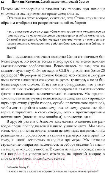 Изображение товара Книга АСТ Думай медленно... Решай быстро (Канеман Д.)