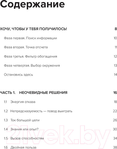 Изображение товара Книга АСТ Ток. Как совершать выгодные шаги без потерь (Рыбаков И.)