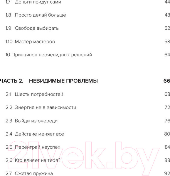 Изображение товара Книга АСТ Ток. Как совершать выгодные шаги без потерь (Рыбаков И.)