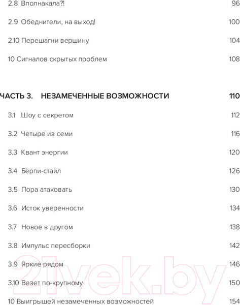 Изображение товара Книга АСТ Ток. Как совершать выгодные шаги без потерь (Рыбаков И.)