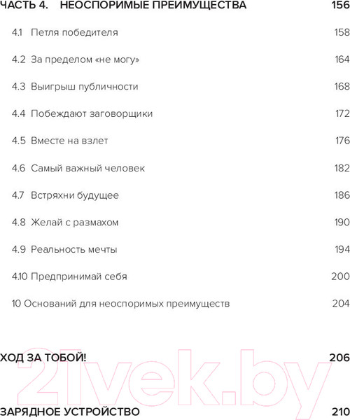 Изображение товара Книга АСТ Ток. Как совершать выгодные шаги без потерь (Рыбаков И.)