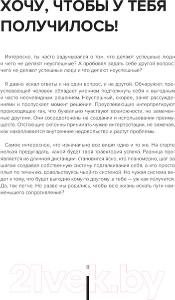 Изображение товара Книга АСТ Ток. Как совершать выгодные шаги без потерь (Рыбаков И.)