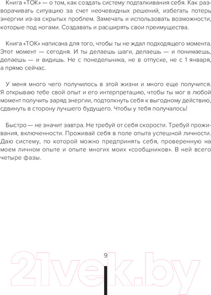 Изображение товара Книга АСТ Ток. Как совершать выгодные шаги без потерь (Рыбаков И.)