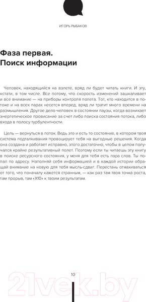 Изображение товара Книга АСТ Ток. Как совершать выгодные шаги без потерь (Рыбаков И.)