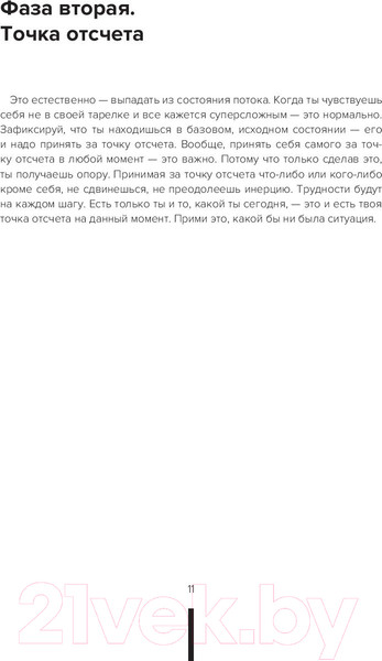 Изображение товара Книга АСТ Ток. Как совершать выгодные шаги без потерь (Рыбаков И.)