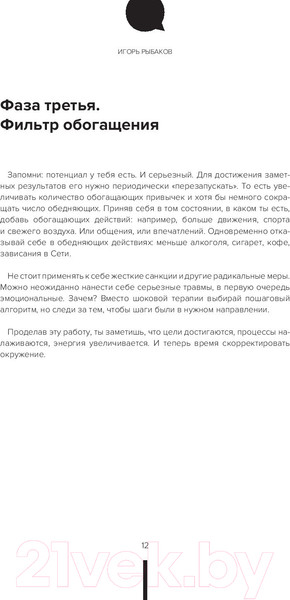 Изображение товара Книга АСТ Ток. Как совершать выгодные шаги без потерь (Рыбаков И.)