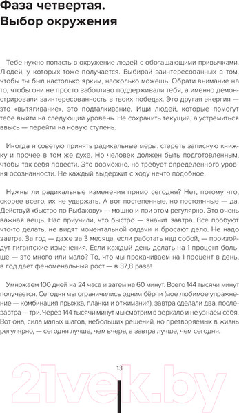 Изображение товара Книга АСТ Ток. Как совершать выгодные шаги без потерь (Рыбаков И.)