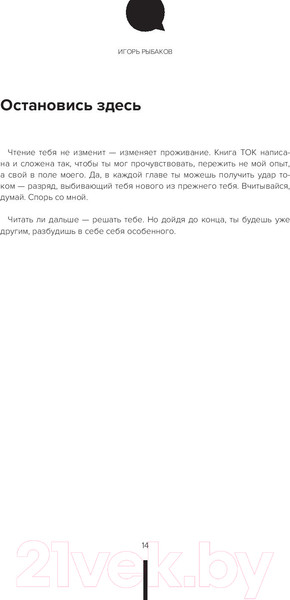 Изображение товара Книга АСТ Ток. Как совершать выгодные шаги без потерь (Рыбаков И.)
