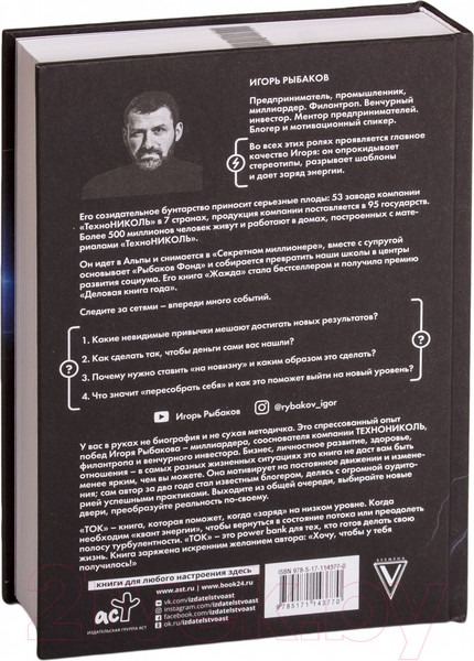 Изображение товара Книга АСТ Ток. Как совершать выгодные шаги без потерь (Рыбаков И.)