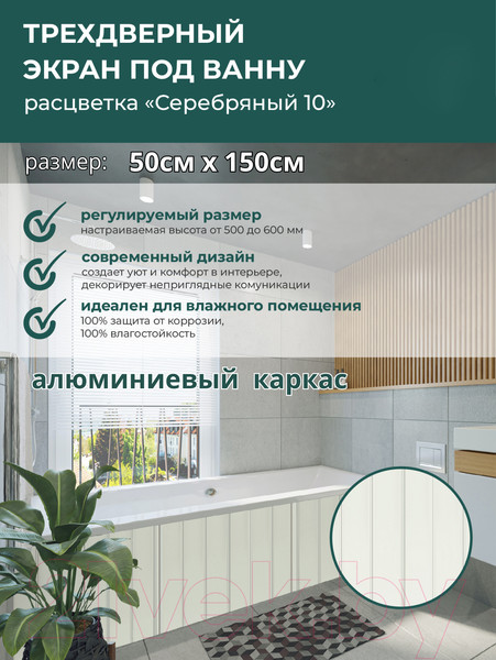 Изображение товара Экран для ванны Comfort Alumin Group Серебряный(10) 150
