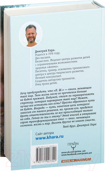 Изображение товара Книга АСТ П. Ш. Новая жизнь. Обратного пути уже не будет! (Хара Д.)