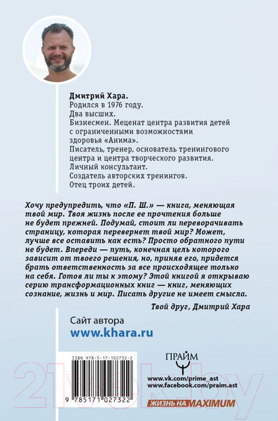 Изображение товара Книга АСТ П. Ш. Новая жизнь. Обратного пути уже не будет! (Хара Д.)