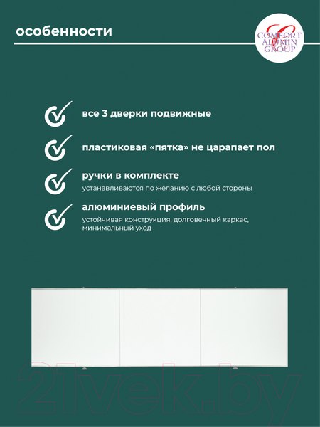 Изображение товара Экран для ванны Comfort Alumin Group Белый глянцевый 150