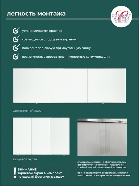 Изображение товара Экран для ванны Comfort Alumin Group Белый глянцевый 150