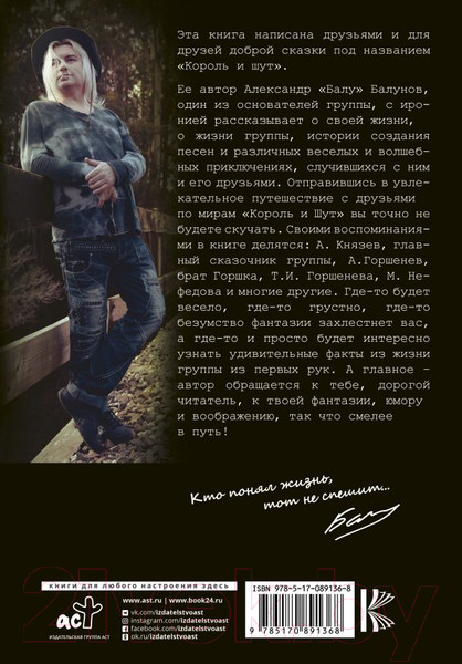 Изображение товара Книга АСТ Король и Шут. Между Купчино и Ржевкой (Балунов А.)