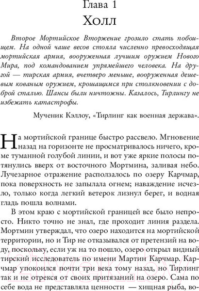 Изображение товара Книга АСТ Завоевание Тирлинга (Йохансен Э.)