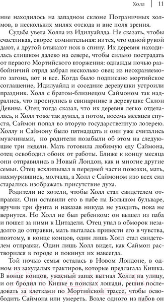Изображение товара Книга АСТ Завоевание Тирлинга (Йохансен Э.)