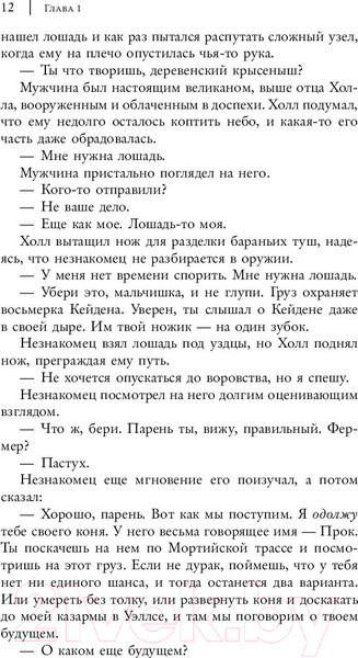 Изображение товара Книга АСТ Завоевание Тирлинга (Йохансен Э.)