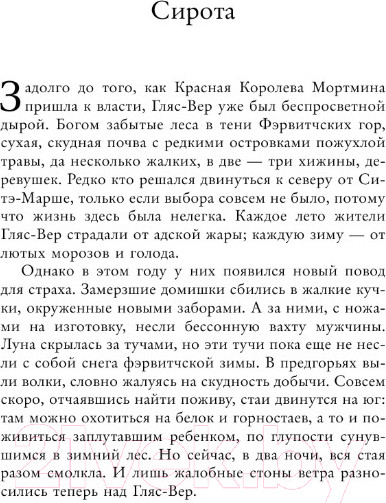 Изображение товара Книга АСТ Судьба Тирлинга (Йохансен Э.)