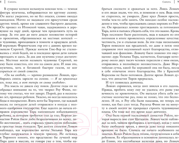 Изображение товара Книга АСТ Судьба Тирлинга (Йохансен Э.)