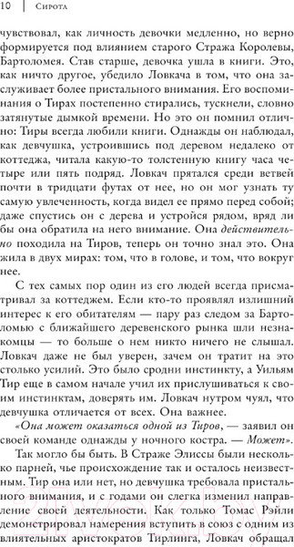 Изображение товара Книга АСТ Судьба Тирлинга (Йохансен Э.)