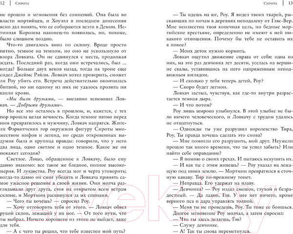 Изображение товара Книга АСТ Судьба Тирлинга (Йохансен Э.)