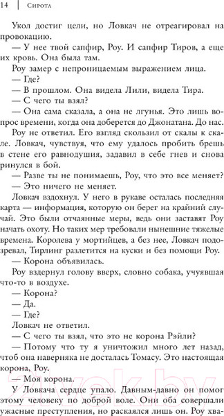 Изображение товара Книга АСТ Судьба Тирлинга (Йохансен Э.)