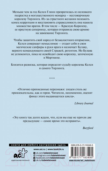 Изображение товара Книга АСТ Судьба Тирлинга (Йохансен Э.)