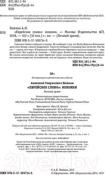 Изображение товара Книга АСТ Еврейское слово колонки (Найман А.)