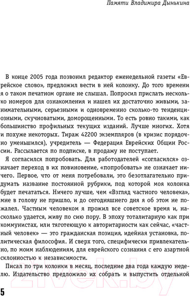 Изображение товара Книга АСТ Еврейское слово колонки (Найман А.)