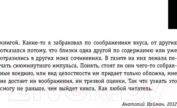 Изображение товара Книга АСТ Еврейское слово колонки (Найман А.)