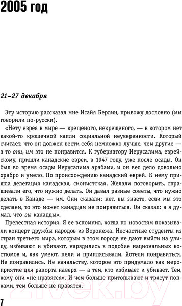 Изображение товара Книга АСТ Еврейское слово колонки (Найман А.)