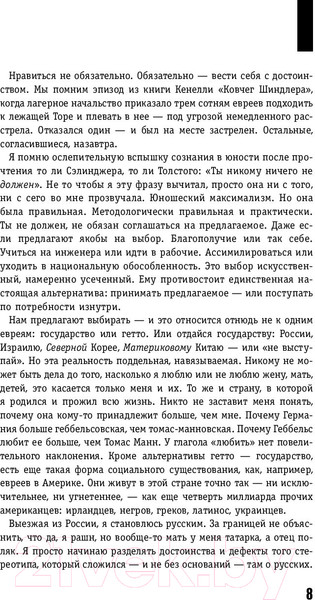 Изображение товара Книга АСТ Еврейское слово колонки (Найман А.)