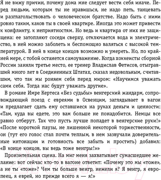 Изображение товара Книга АСТ Еврейское слово колонки (Найман А.)