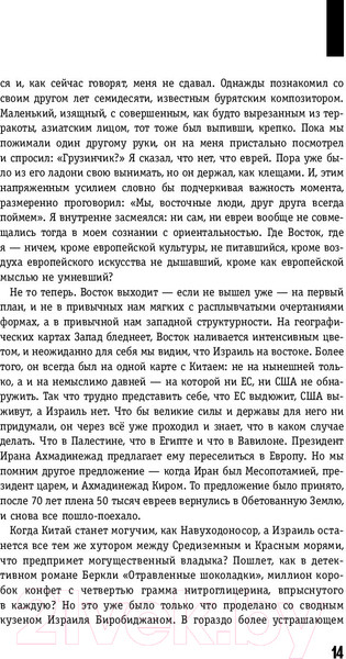 Изображение товара Книга АСТ Еврейское слово колонки (Найман А.)