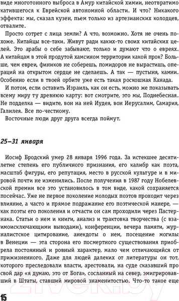Изображение товара Книга АСТ Еврейское слово колонки (Найман А.)