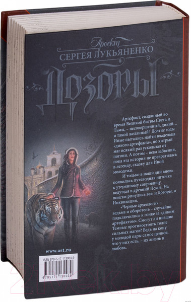 Изображение товара Книга АСТ Дикий артефакт (Угаров В.)