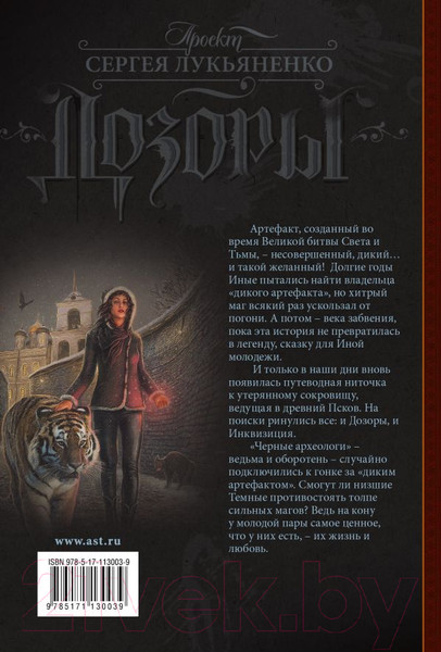 Изображение товара Книга АСТ Дикий артефакт (Угаров В.)