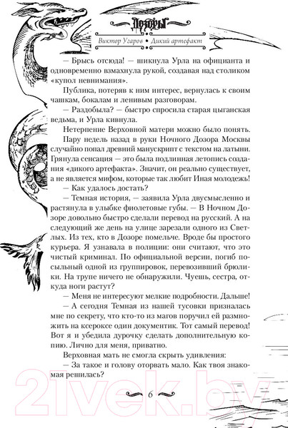 Изображение товара Книга АСТ Дикий артефакт (Угаров В.)