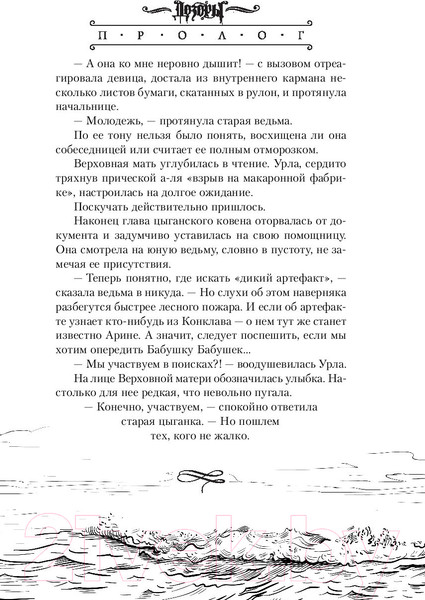 Изображение товара Книга АСТ Дикий артефакт (Угаров В.)