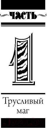 Изображение товара Книга АСТ Дикий артефакт (Угаров В.)