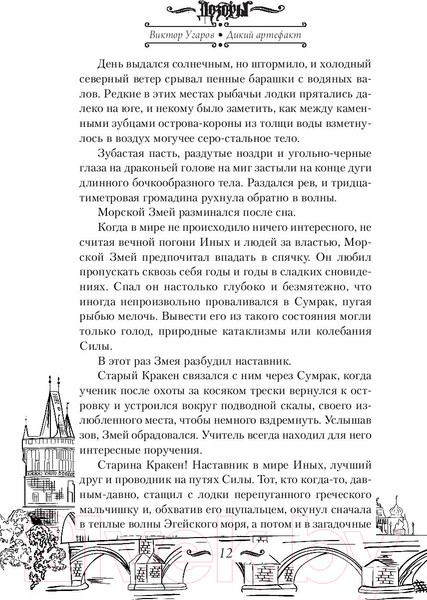 Изображение товара Книга АСТ Дикий артефакт (Угаров В.)