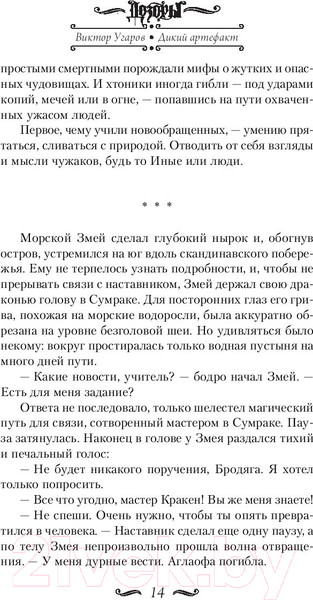 Изображение товара Книга АСТ Дикий артефакт (Угаров В.)